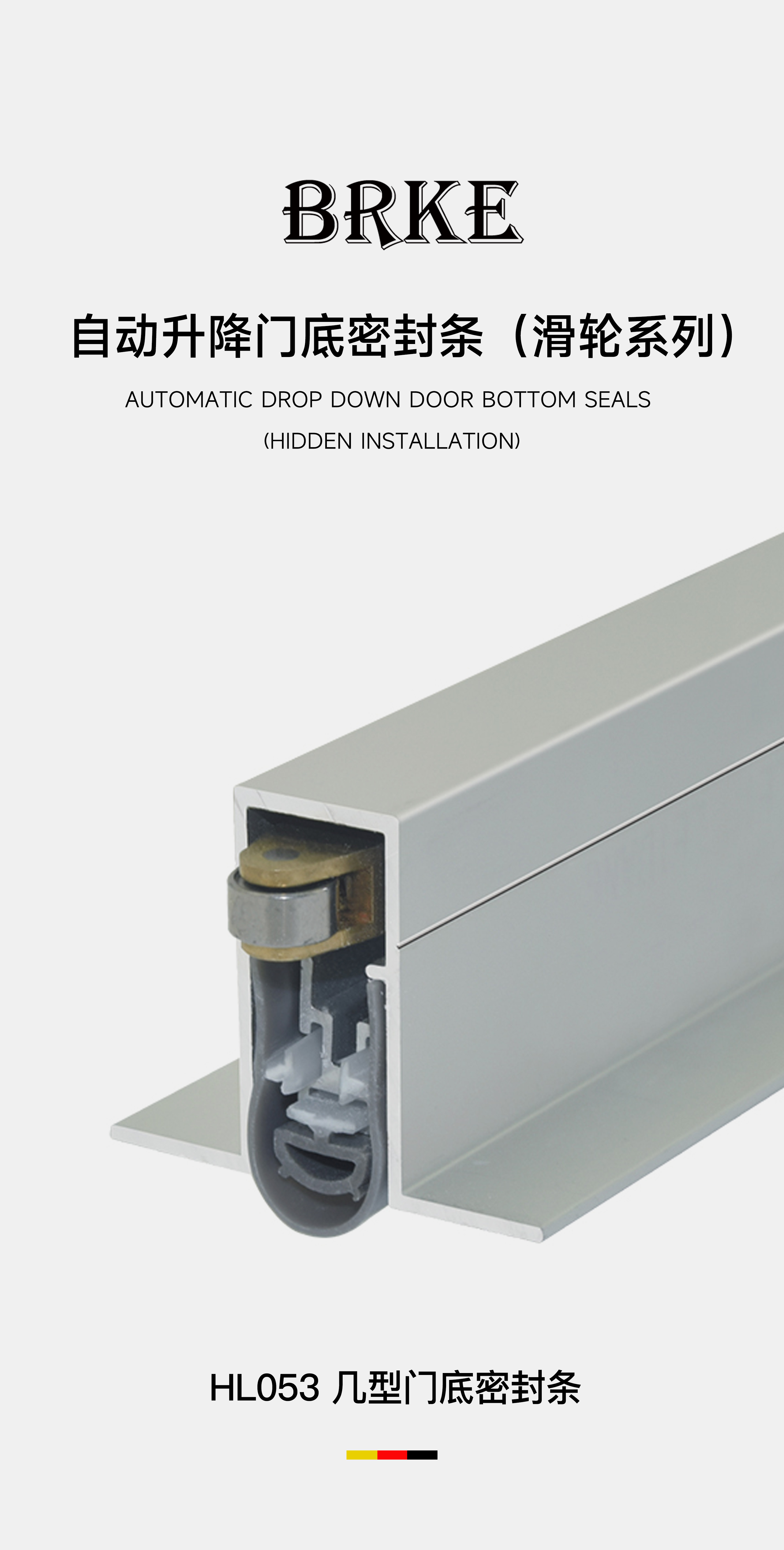 HL053-几型门底密封条_01.jpg