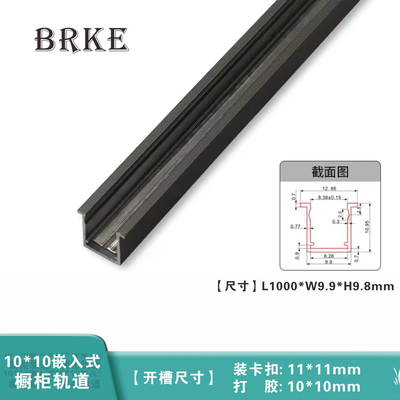 嵌入式橱柜轨道