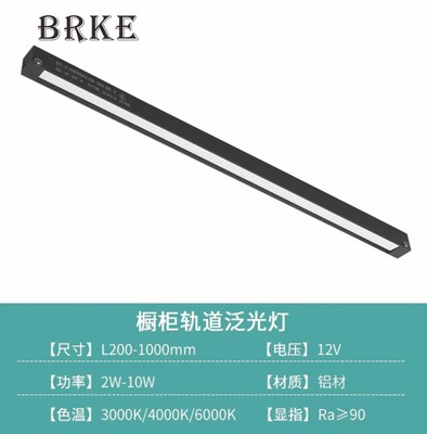 橱柜轨道泛光灯