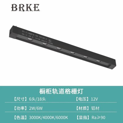 橱柜轨道格栅灯