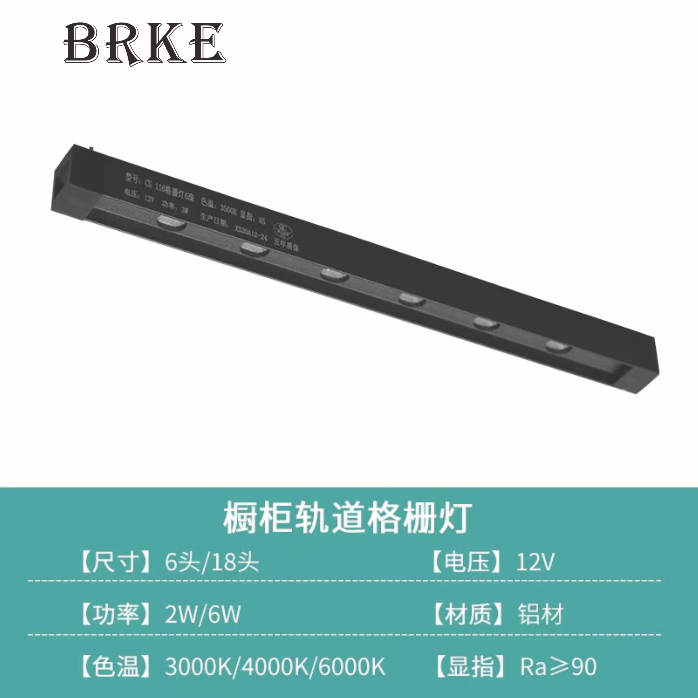 橱柜轨道格栅灯